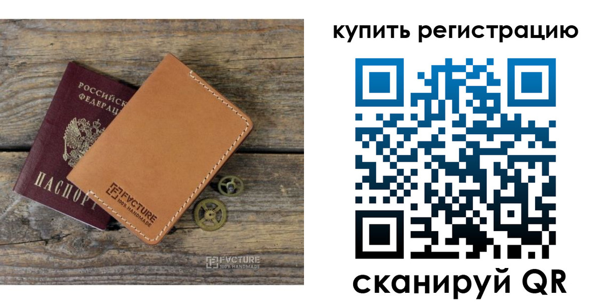 прописка в Минусинске