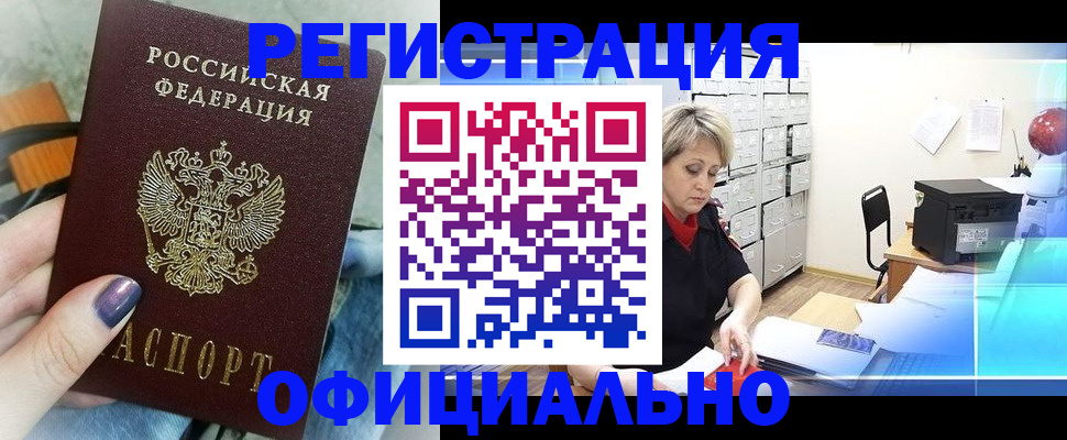 прописка для школы в Минусинске