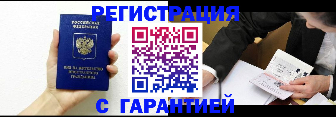 временная регистрация законно в Минусинске