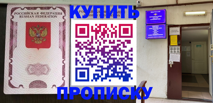 временная регистрация гарантия в Минусинске