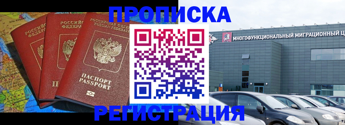 прописка для военкомата в Минусинске