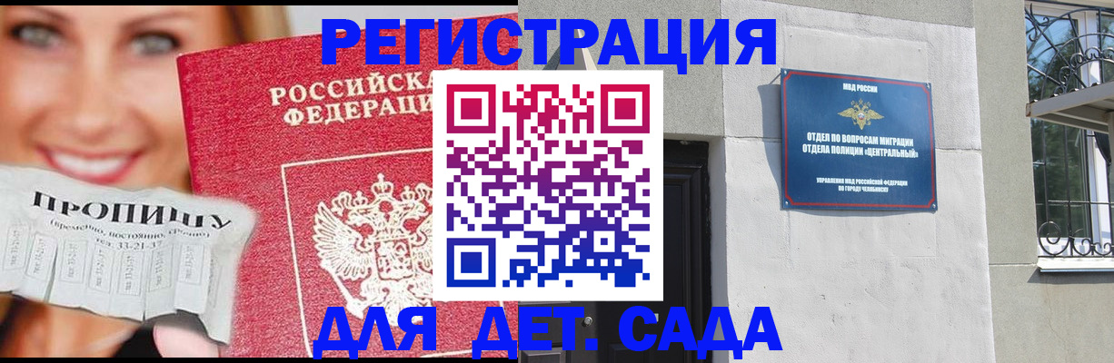 прописка в Минусинске