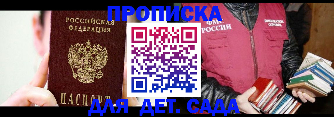 прописка для работы в Минусинске
